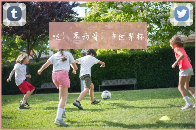 哇！墨西哥！ #世界杯
